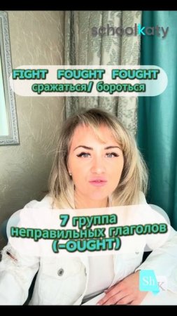 7 группа неправильных глаголов Irregular verbs