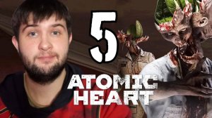 НЕУДАЧНЫЙ ЭКСПЕРИМЕНТ.../Atomic Heart/№5