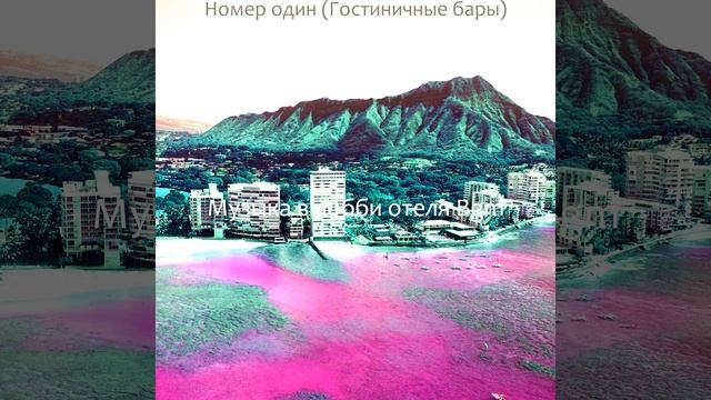 Атмосфера (Гостиная в отеле) смотреть онлайн