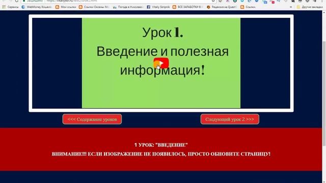 Урок 1 Введение и полезная информация по курсу "Денежный комбайн" смотреть онлайн