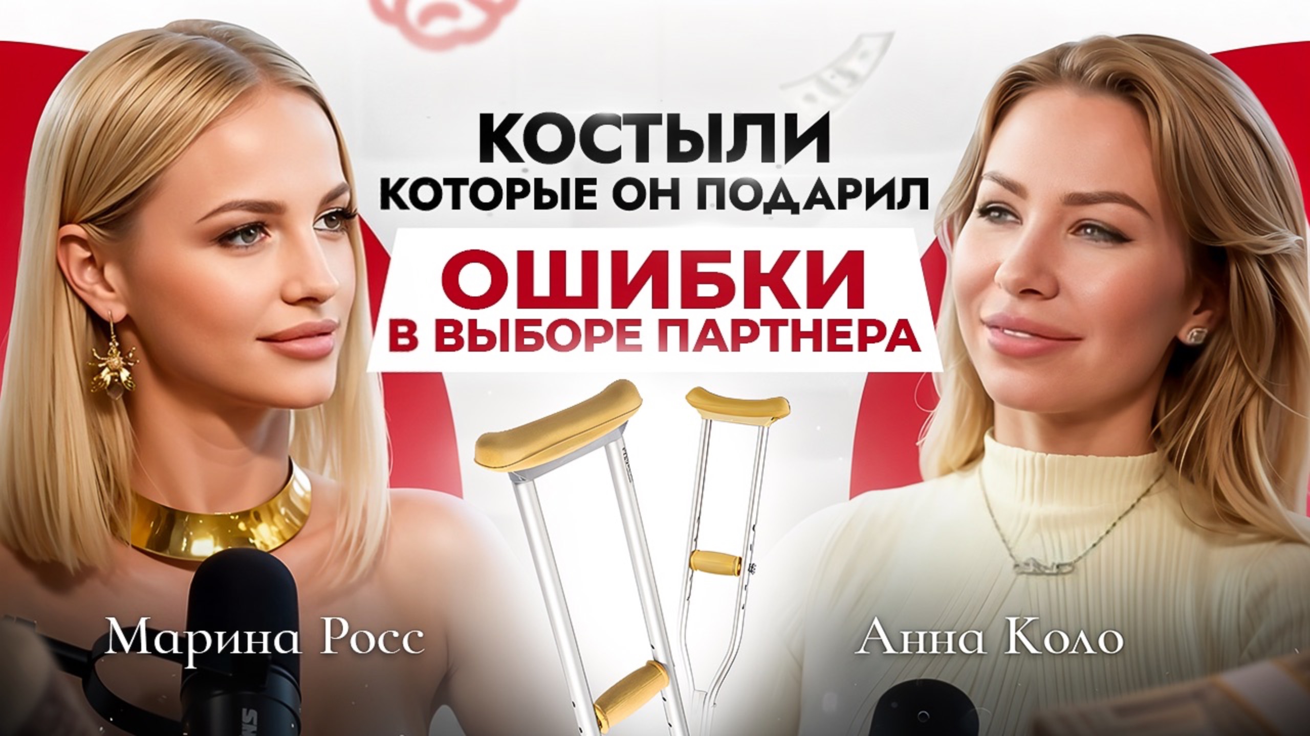 Как выйти из токсичных созависимых отношений. Ошибки при выборе мужчины.