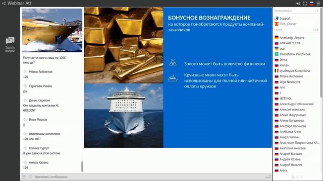 Новая презентация Бонусной программы #ATCruise 24 05 2019 смотреть онлайн