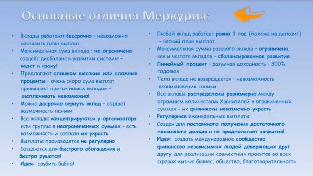 Презентация 'Меркурий' взаимный фонд  Преимущества