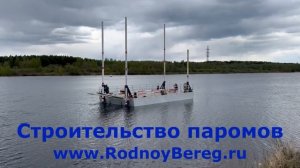 Самоходный паром СП-27 с закольными сваями