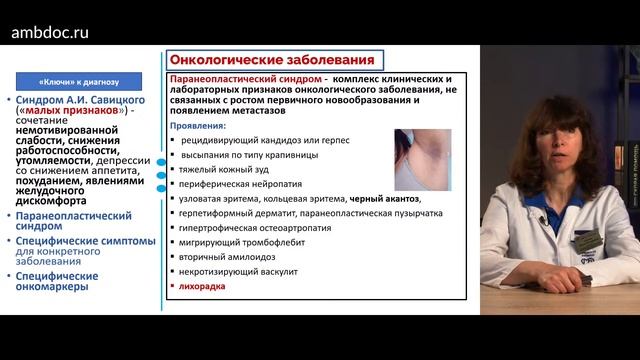 Лихорадки. 14.05.24.