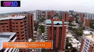 ТОП 10 САМЫХ ОПАСНЫХ ГОРОДОВ МИРА