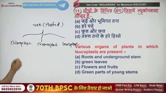 70TH BPSC 2024 Science | NCERT Science | 70th BPSC Science Class | 70th BPSC Science MCQs Brajendra