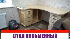 Стол письменный угловой. Третья часть