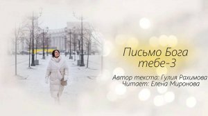 Письмо бога тебе - 3 #психология #саморазвитие #любовь #душа