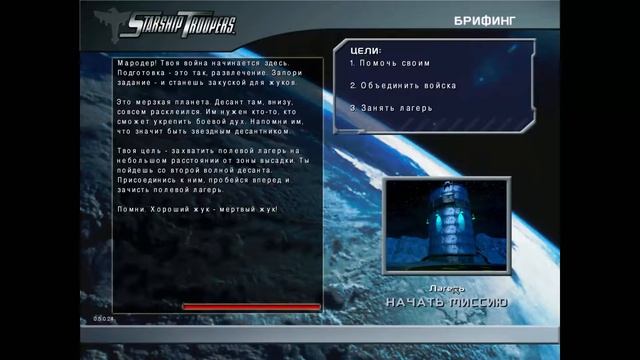 Обосновались на планете  Starship Troopers 1