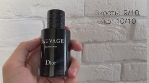 Dior Sauvage EdP. Так ли он плох как о нём говорят. Обзор от Fraiche