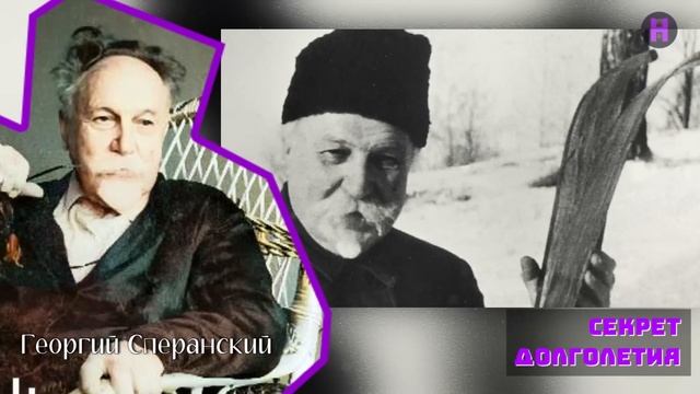 ВСЕ В СССР ЛЕЧИЛИСЬ ПО ЕГО МЕТОДУ... Великий Врач Георгий Сперанский о Правилах Долголетия