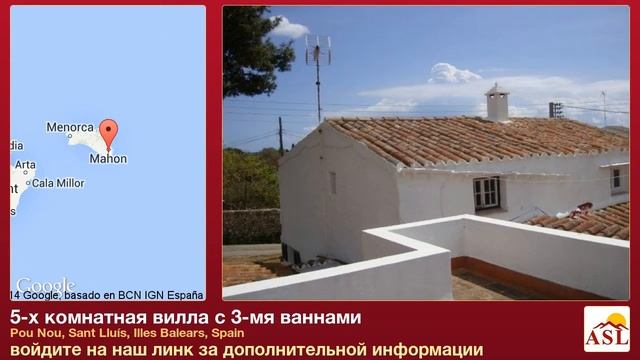 5-х комнатная вилла с 3-мя ваннами в Pou Nou, Sant Lluís, Illes Balears смотреть онлайн