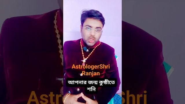 Saturn effect human#astrology #westbengal #astrology #bengali #bengali #kolkata Best Astrologer смотреть онлайн