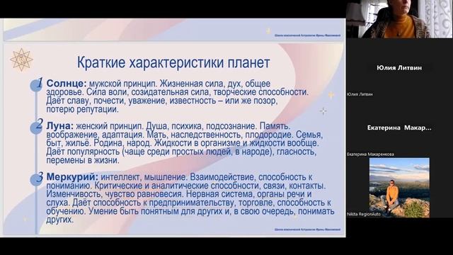 Кое что о Меркурии. Фрагмент занятия 1 Курса Школы классической Астрологии Ирины Максимовой смотреть онлайн