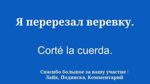 Изучайте испанский успешно и эффективно