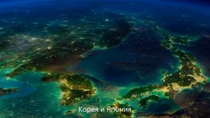 Земля из космоса ночью