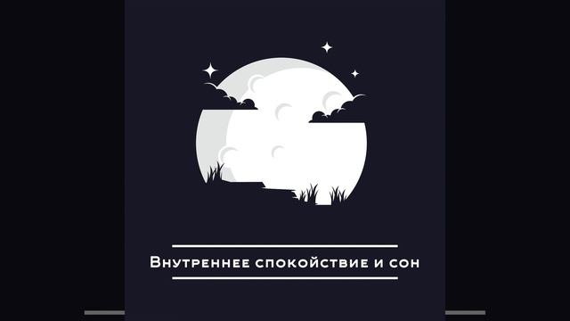 Магическое полнолуние