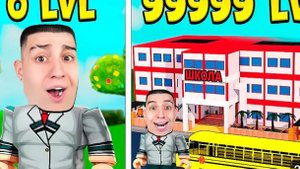 ОТКРЫЛ САМУЮ ДОРОГУЮ ШКОЛУ В РОБЛОКС! СТАЛ ДИРЕКТОРОМ В ROBLOX!