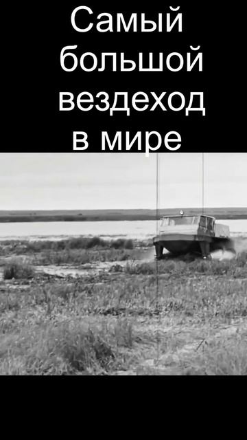 Советские вездеходы №3 ЗИЛ 4904 "Мясорубка" смотреть онлайн
