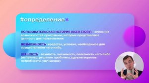 2/18 Определение пользовательской истории. User Story курс с примерами.