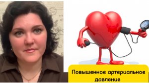 Повышенные цифры артериального давления. Гипертония. Артериальная гипертензия.