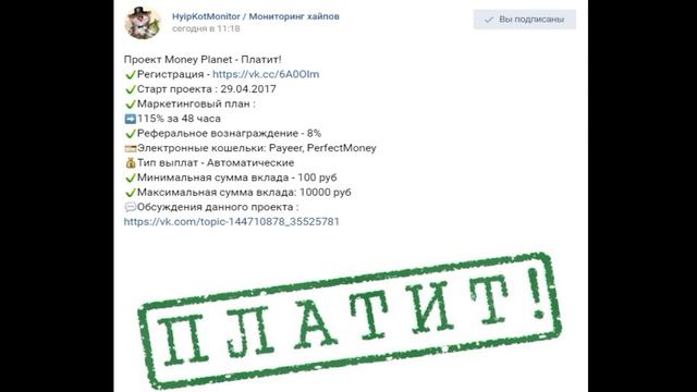 Проект Money Planet - Не Платит! Заработок на хайпах смотреть онлайн