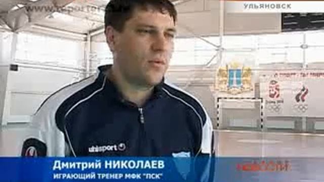 МФК "ПСК" готовится к чемпионату Поволжья смотреть онлайн