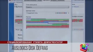 Лучшие программы для дефрагментации диска windows 10