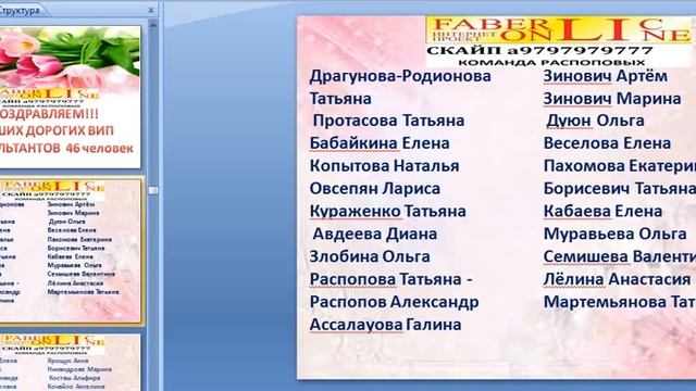 Вебинар ПОЗДРАВЛЯЛКИ итоги 17 команда Распоповых смотреть онлайн