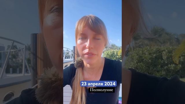 Полная луна, что делать? #полнолуние #ответы #события #магия #исполнениежеланий #психология #таро