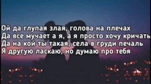 Песня- Не грусти Текст