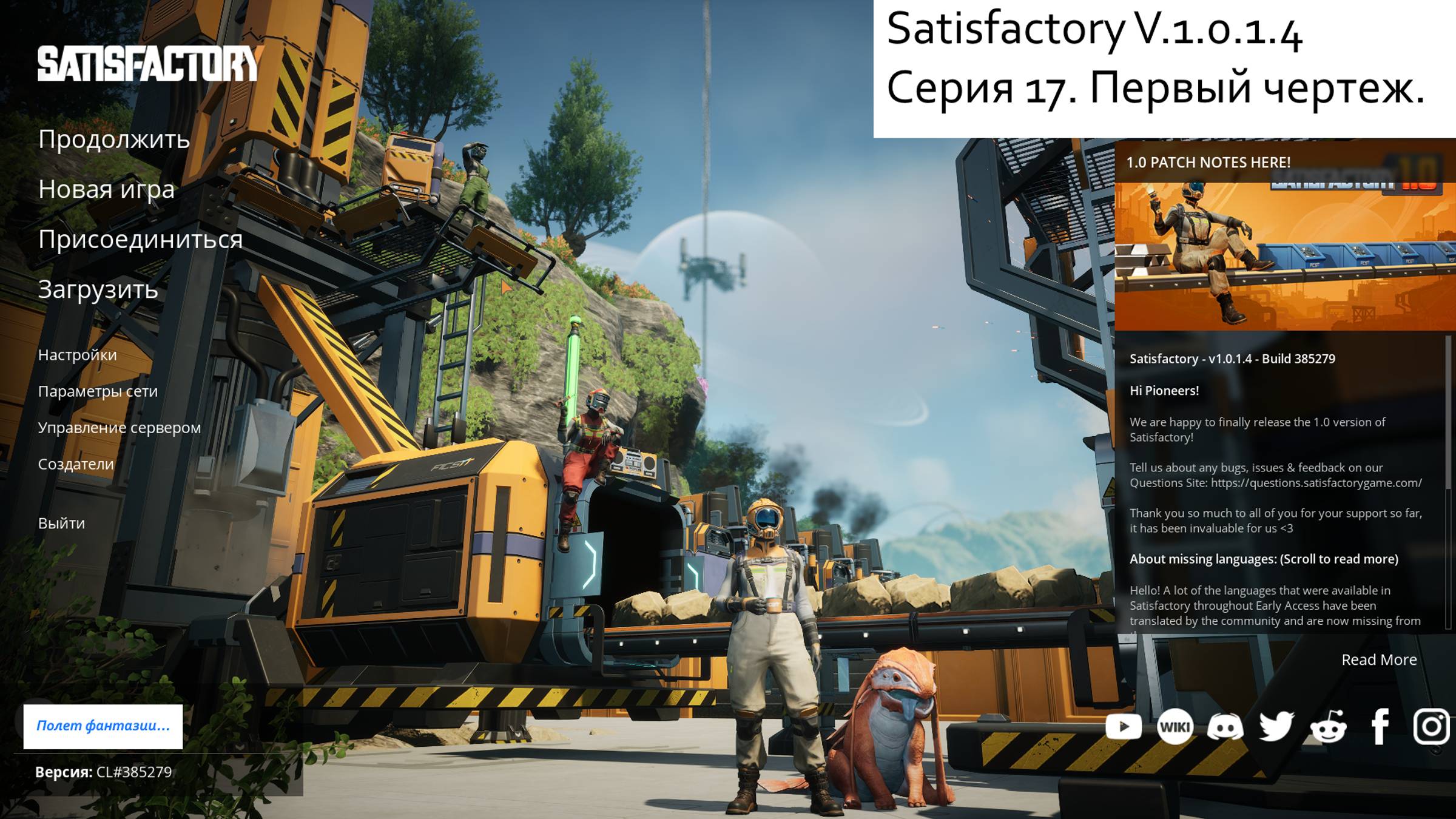 Satisfactory Серия - 17. Первый чертеж.