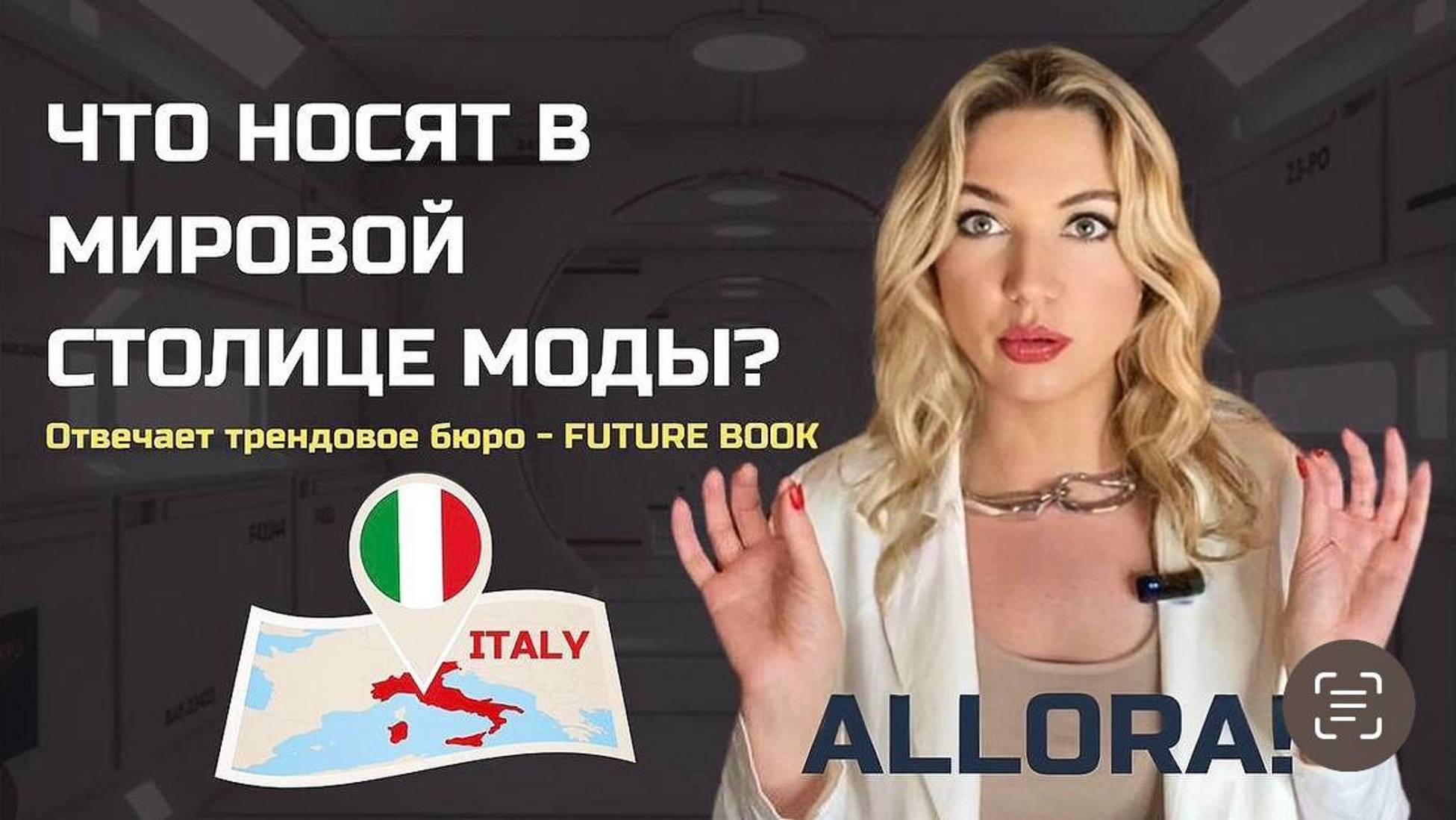 Что носят в Мировой столице моды? 🇮🇹Итальянский стиль. Секреты и фишки.