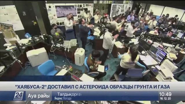 В Японию доставили образцы грунта с астероида Рюгу смотреть онлайн