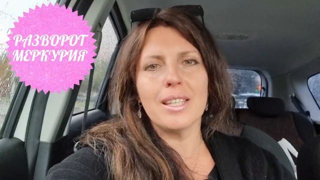 РАЗВОРОТ МЕРКУРИЯ. ПОСЛЕДНИЙ ДЕНЬ. И НОВЫЙ СТАРТ ДЛЯ ВАШИХ НАЧИНАНИЙ смотреть онлайн