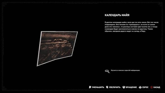 Shadow Of The Tomb Raider Прохождение #5