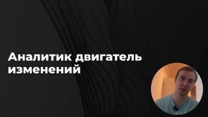ДЕНЬ ОТДЫХА? - РЕАЛЬНЫЙ ДЕНЬ ИЗ ЖИЗНИ АНАЛИТИКА (бизнес или системного)