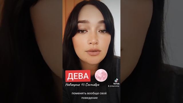 Дева Гороскоп Сентябрь Новолуние 15 Сентября смотреть онлайн