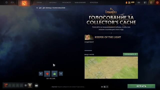 Обзор-голосование Collector's Cache Dota 2 (Май 2024) смотреть онлайн