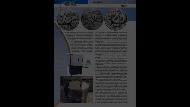 Журнал "Золотой червонец". 2014-02 (27) PDF смотреть онлайн