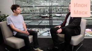 Интервью Илона Маска Альтману