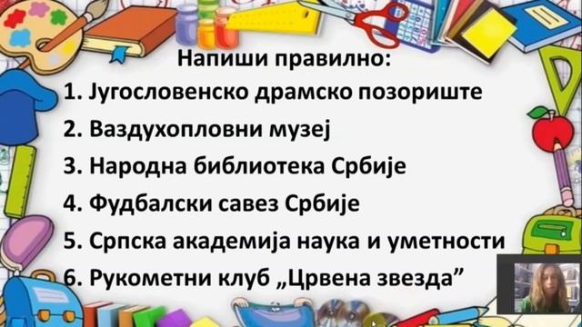 ОШ6 – Српски језик и књижевност, 5. час - Правопис петог разреда смотреть онлайн