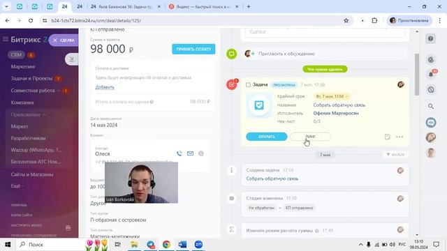 Как увеличить продажи кухонь через CRM систему? смотреть онлайн