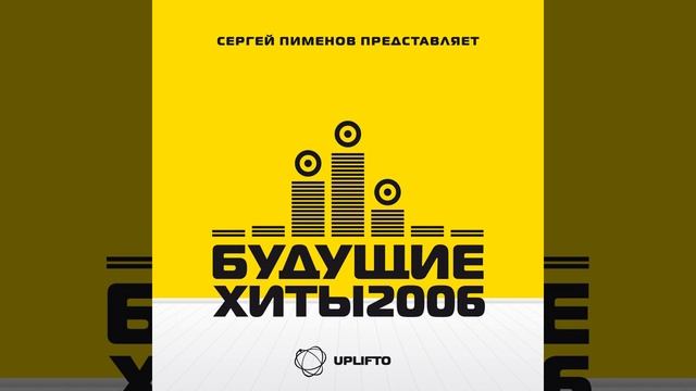 Fade Away Пименов Микс