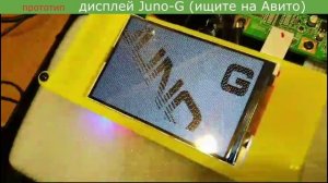 Прототип дисплея для Roland Juno-G