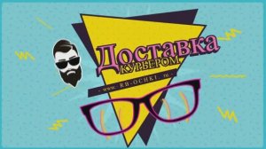 Доставка очков | Rb-Ochki