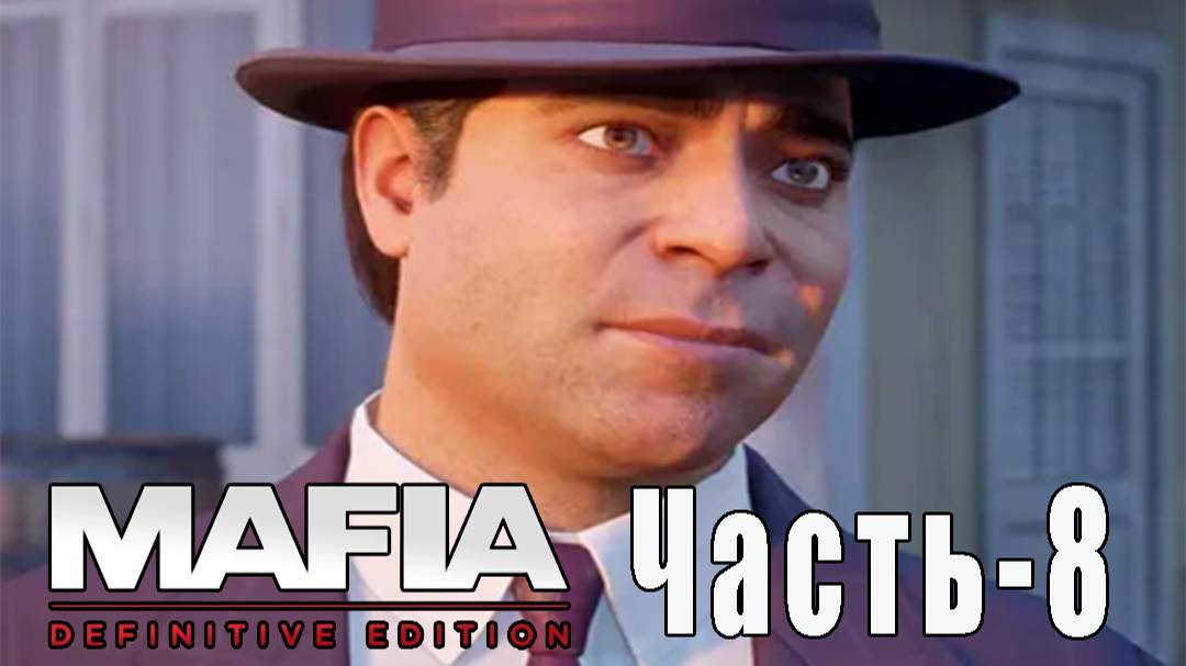 Mafia: Definitive Edition ➤ Прохождение — Часть 8: САМАЯ ГРОМКАЯ СДЕЛКА