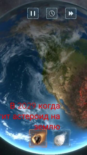 Астероид на землю в 2029 смотреть онлайн