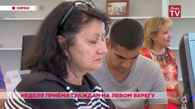 Неделя приёма граждан на Левом берегу. 20.06.19 смотреть онлайн